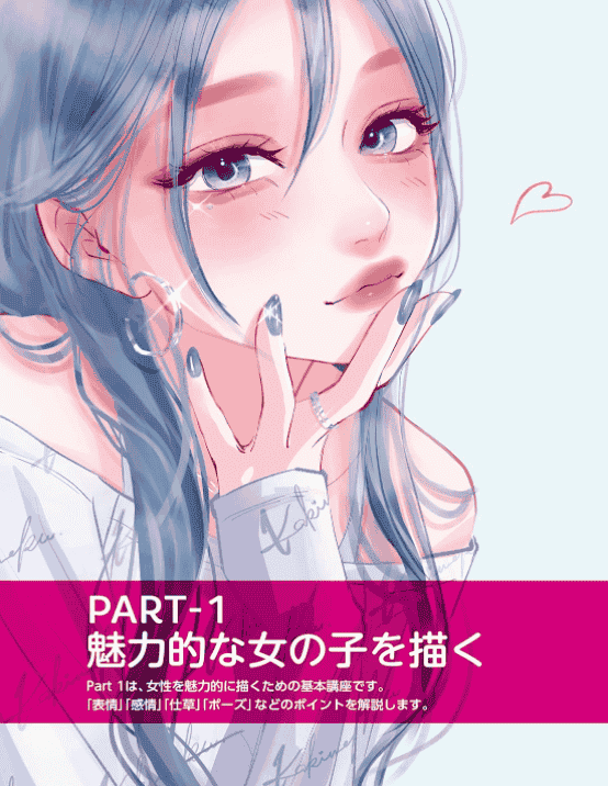 [No Watermark][Bought] How to Draw Girls' Expressions: Poses, Motions & Emotional Expression Volume [160P]