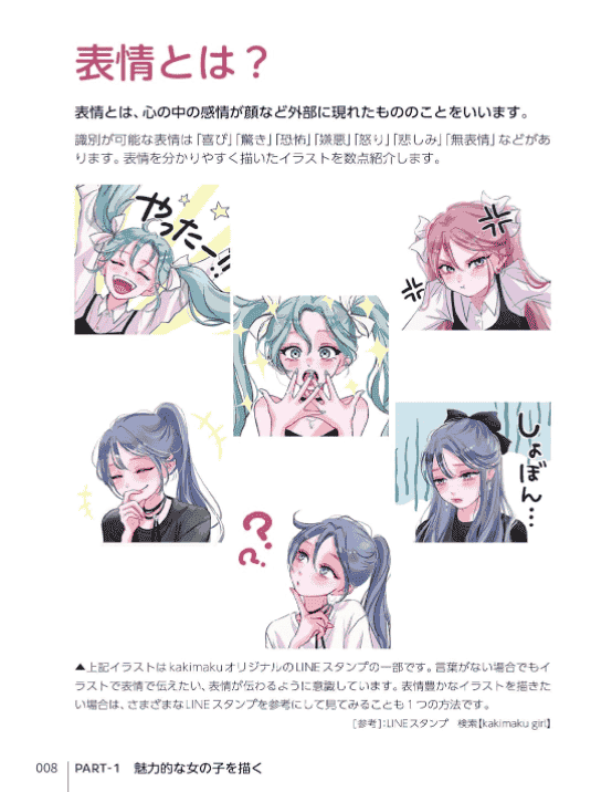 [No Watermark][Bought] How to Draw Girls' Expressions: Poses, Motions & Emotional Expression Volume [160P]