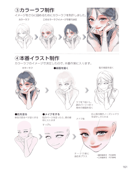 [No Watermark][Bought] How to Draw Girls' Expressions: Poses, Motions & Emotional Expression Volume [160P]
