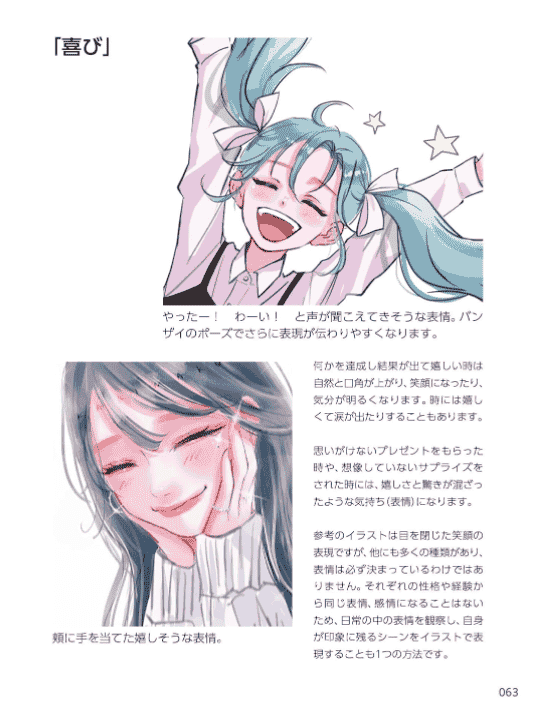 [No Watermark][Bought] How to Draw Girls' Expressions: Poses, Motions & Emotional Expression Volume [160P]