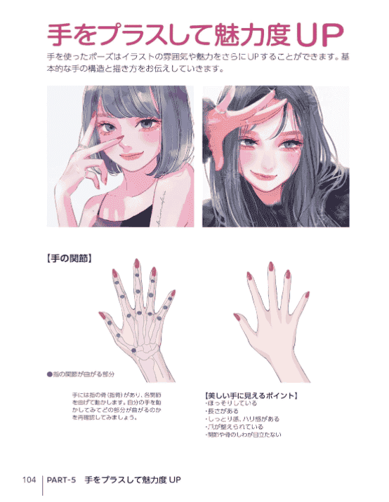 [No Watermark][Bought] How to Draw Girls' Expressions: Poses, Motions & Emotional Expression Volume [160P]