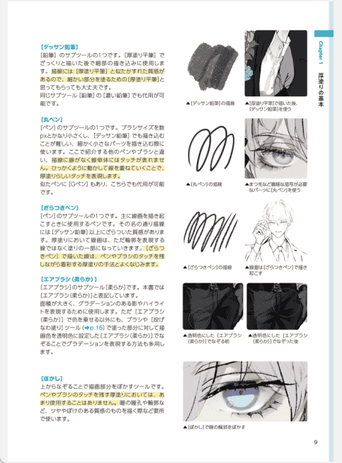 [已完成]神庆亲授：厚涂技法的秘诀[147P]
