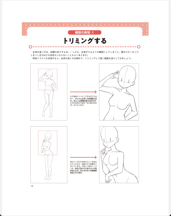 [已完成]绘画初学者的速绘技巧[161P]