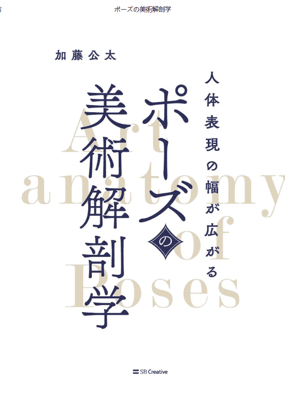[No Watermark][Bought] Artistic Anatomy of Poses [448P]