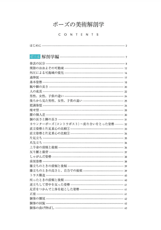 [No Watermark][Bought] Artistic Anatomy of Poses [448P]