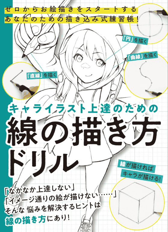 [No Watermark][Bought] Line Drawing Practice Bible [128P]