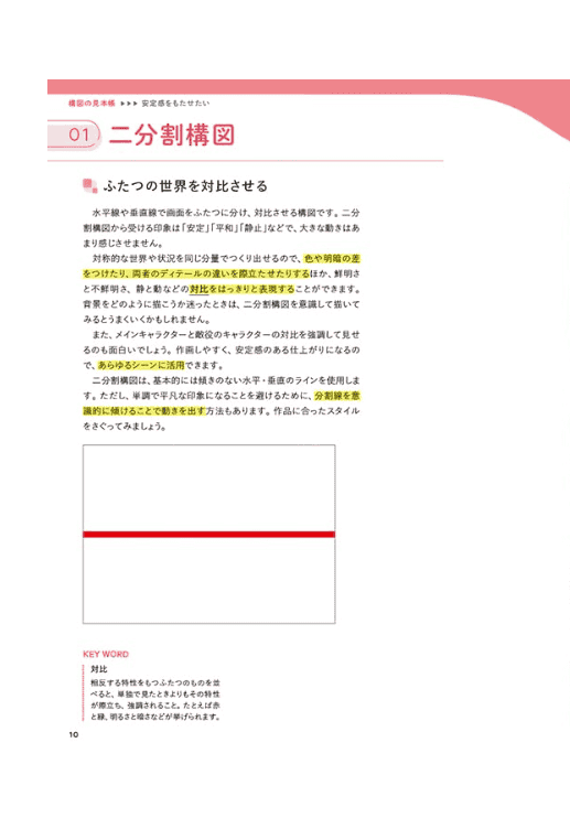 [无水印][自购]讲述故事的角色插画背景绘制技巧[144P]