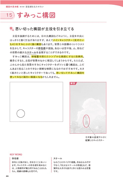 [无水印][自购]讲述故事的角色插画背景绘制技巧[144P]