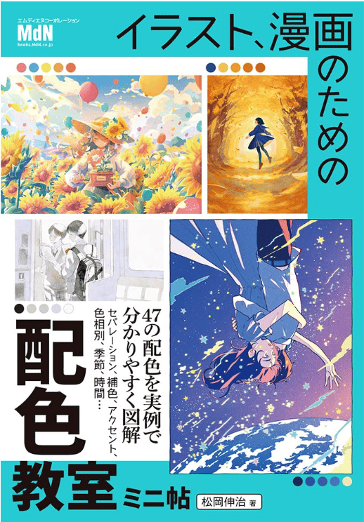[In Exchange] Illustration & Manga Color‑Matching Classroom: Mini Handbook [144P]