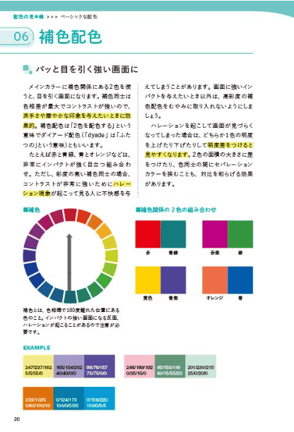 [In Exchange] Illustration & Manga Color‑Matching Classroom: Mini Handbook [144P]