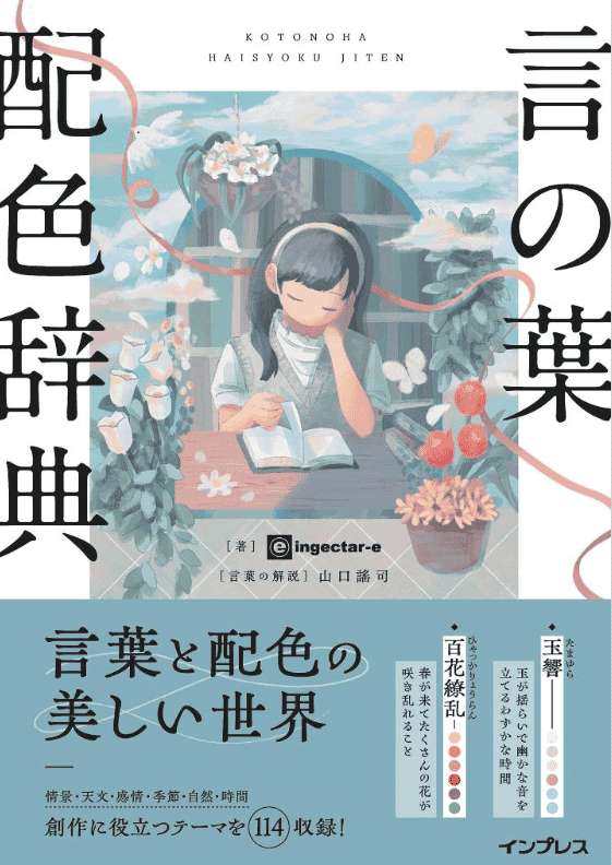 [无水印][自购]言之叶配色辞典[256P]