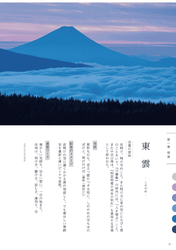 [无水印][自购]言之叶配色辞典[256P]