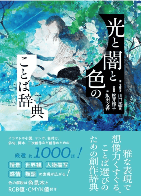 [In Exchange] Dictionary of Words for Light, Shadow and Color [224P]