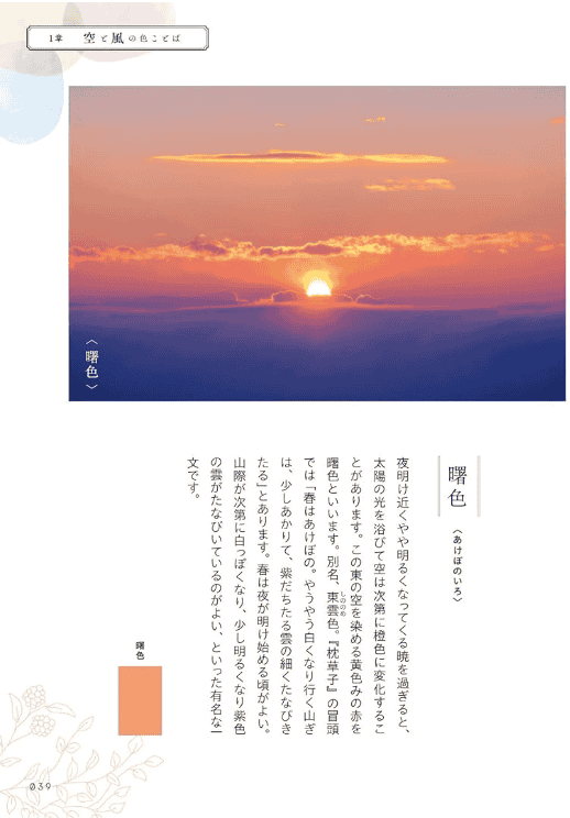 [In Exchange] Conveying Beautiful Hues: A Dictionary of Color‑Related Words [224P]