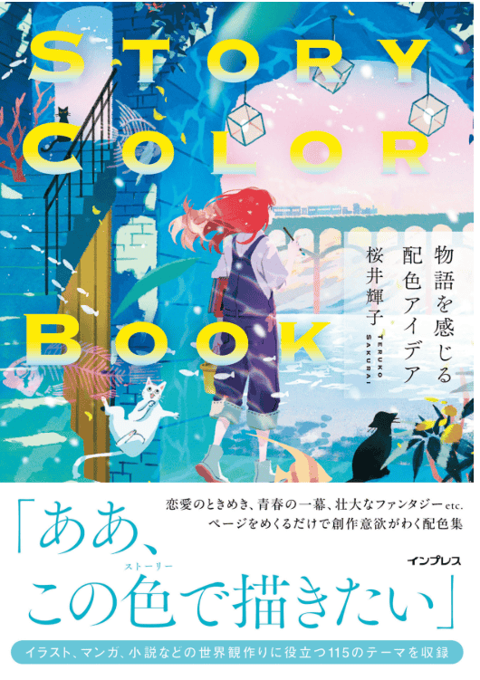 [In Exchange] STORY COLOR BOOK: Story‑Inspired Color Ideas [256P]