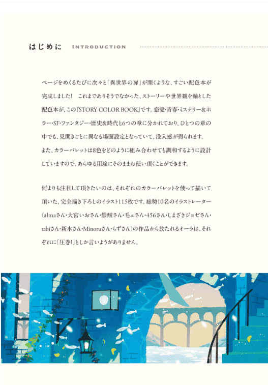 [In Exchange] STORY COLOR BOOK: Story‑Inspired Color Ideas [256P]
