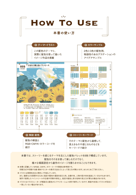 [In Exchange] STORY COLOR BOOK: Story‑Inspired Color Ideas [256P]