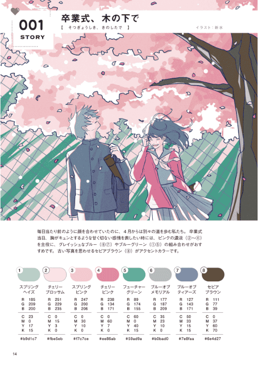 [In Exchange] STORY COLOR BOOK: Story‑Inspired Color Ideas [256P]