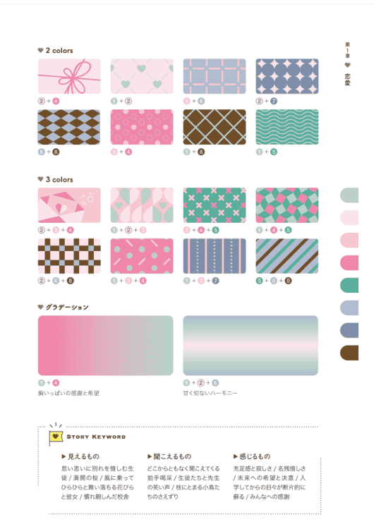 [In Exchange] STORY COLOR BOOK: Story‑Inspired Color Ideas [256P]