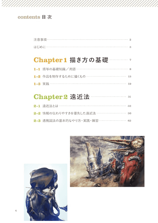 [In Exchange] Principles of Good Illustration: Super‑Fundamentals of Illustration Theory [184P]