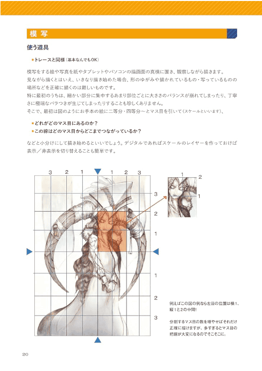 [In Exchange] Principles of Good Illustration: Super‑Fundamentals of Illustration Theory [184P]