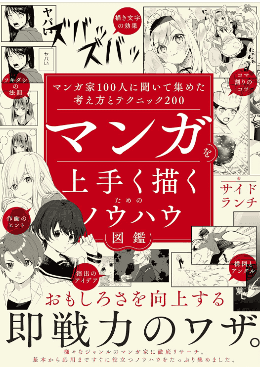 [No Watermark][Bought] Manga Drawing Technique Catalog: 200 Creative Insights & Methods from 100 Manga Artists [224P]