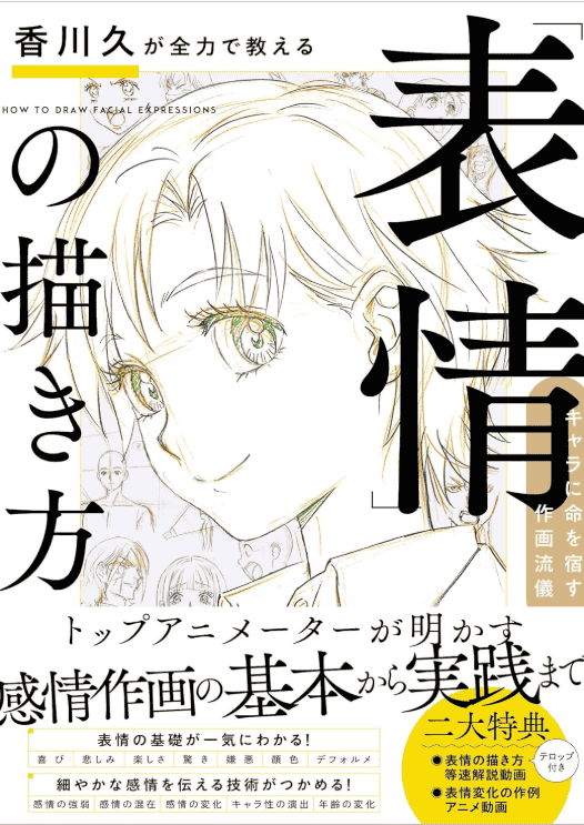 [无水印][自购]全力教授：表情绘制技法[144P]