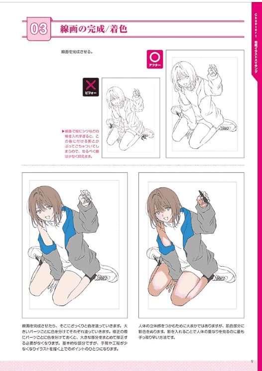 [No Watermark][Bought] Fix Sketch Errors, Refresh Your Characters [192P]