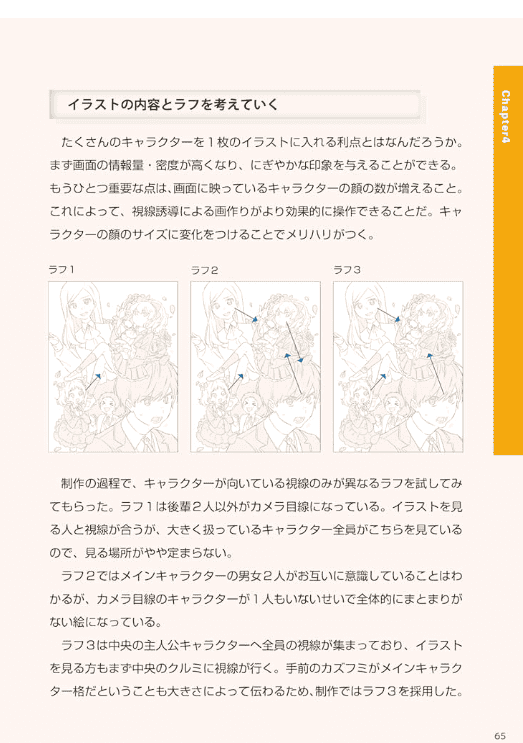 [In Exchange] Art‑Thinking for Conveying Illustrative Charm [192P]