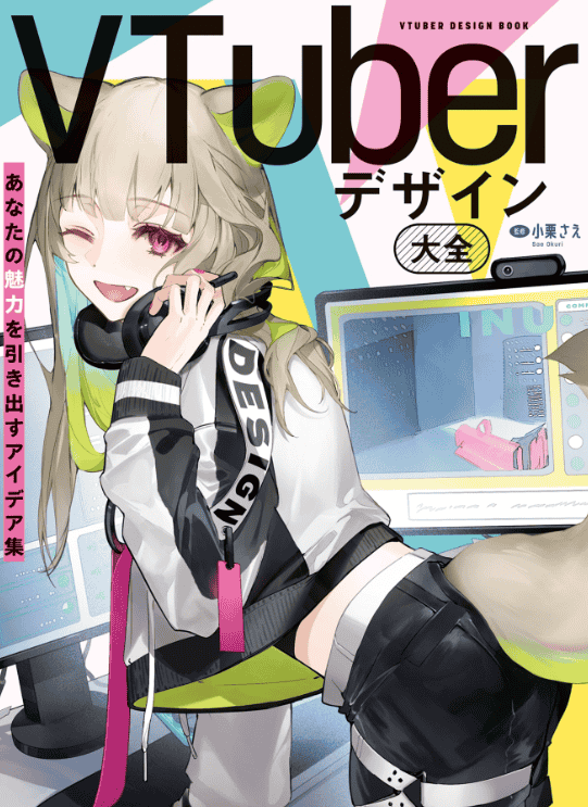 [In Exchange] VTuber Design Compendium: Idea Collection to Unleash Your Personal Charm [192P]