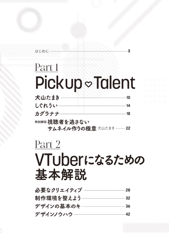 [In Exchange] VTuber Design Compendium: Idea Collection to Unleash Your Personal Charm [192P]