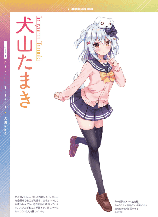 [In Exchange] VTuber Design Compendium: Idea Collection to Unleash Your Personal Charm [192P]