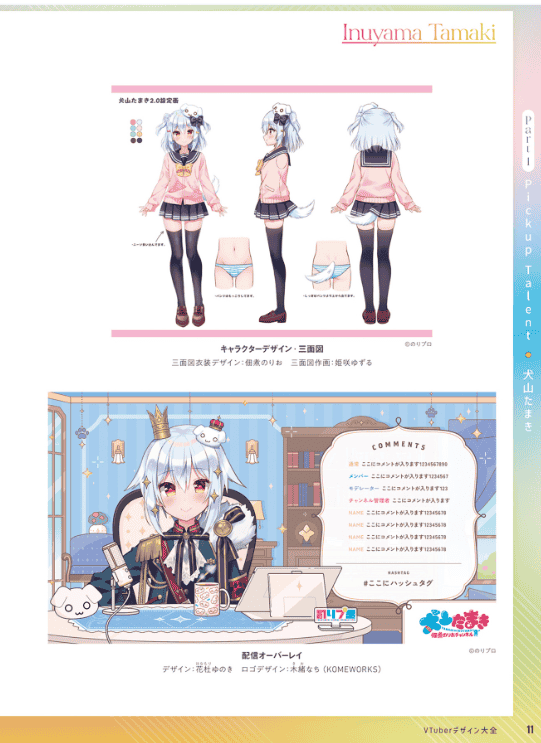 [In Exchange] VTuber Design Compendium: Idea Collection to Unleash Your Personal Charm [192P]