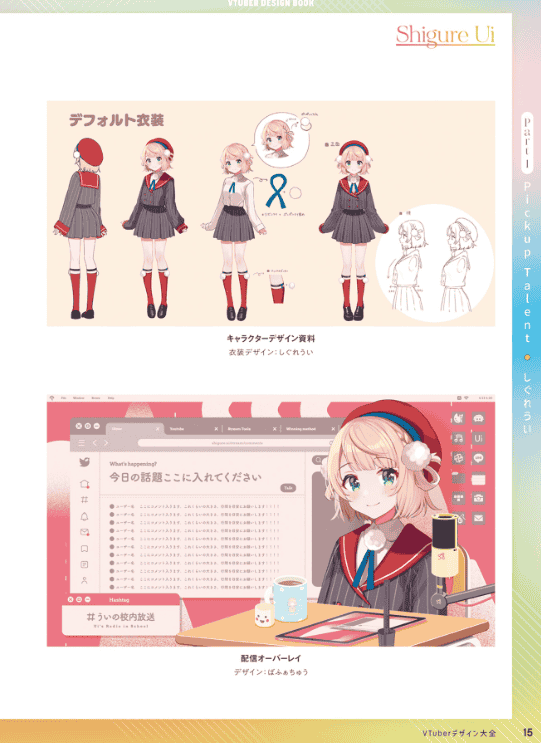 [In Exchange] VTuber Design Compendium: Idea Collection to Unleash Your Personal Charm [192P]