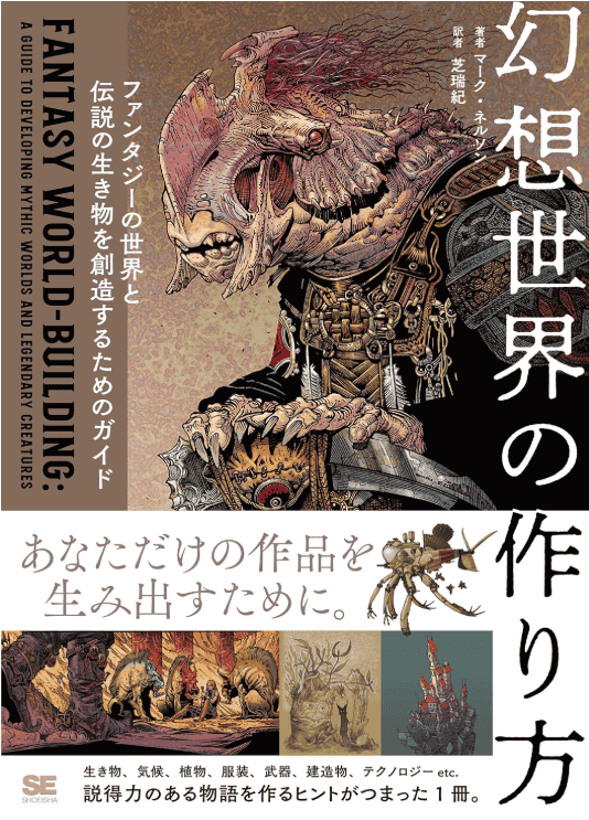 [In Exchange] Guide to Fantastical Worlds & Legendary Creatures [160P]