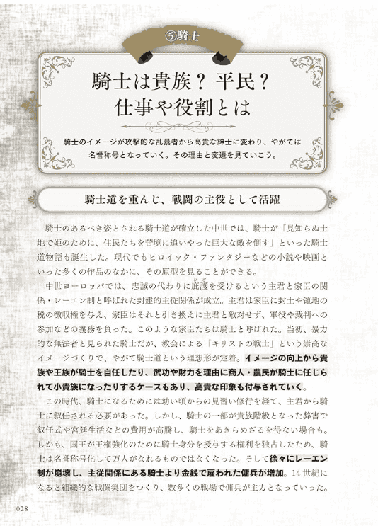 [无水印][自购]中世纪欧洲世界观完全理解百科全书[160P]