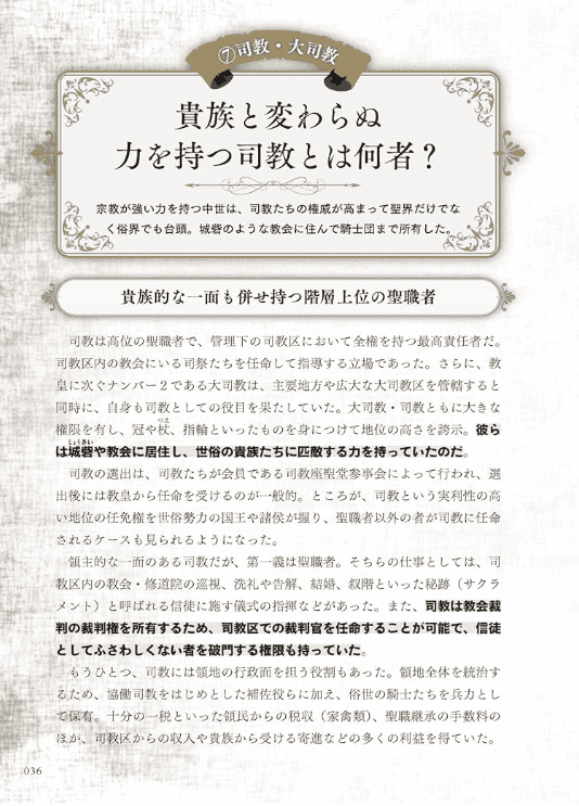 [无水印][自购]中世纪欧洲世界观完全理解百科全书[160P]