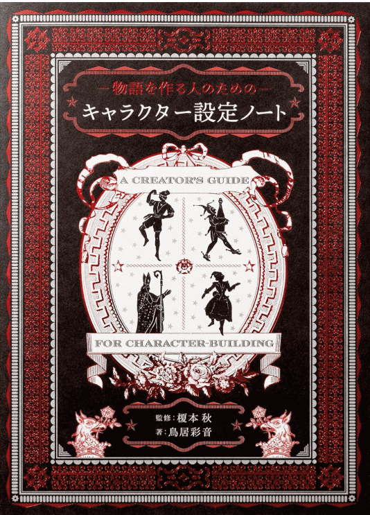 [In Exchange] Character‑Setting Notebook for Story Creators [116P]