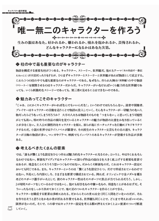 [In Exchange] Character‑Setting Notebook for Story Creators [116P]