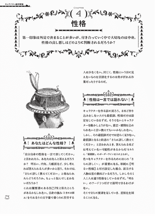 [In Exchange] Character‑Setting Notebook for Story Creators [116P]
