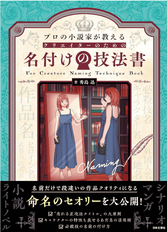 [In Exchange] Character‑Setting Notebook for Story Creators [116P]