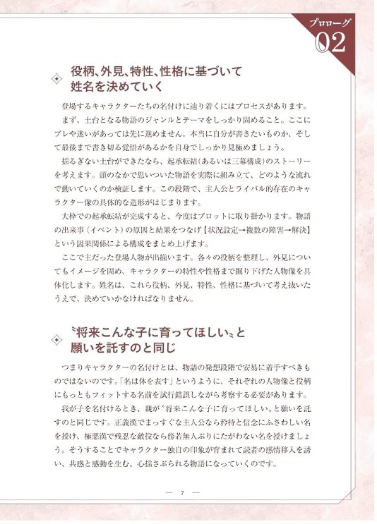 [In Exchange] Character‑Setting Notebook for Story Creators [116P]