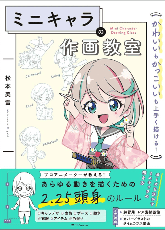[In Exchange] Mini‑Character Drawing Classroom: Master Cute & Cool Chibi Styles [168P]