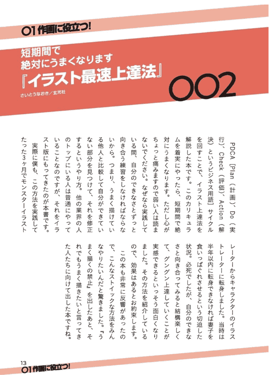 [In Exchange] Naoki Saitō’s Reading Guide: 100 Must‑Read Drawing Books [208P]