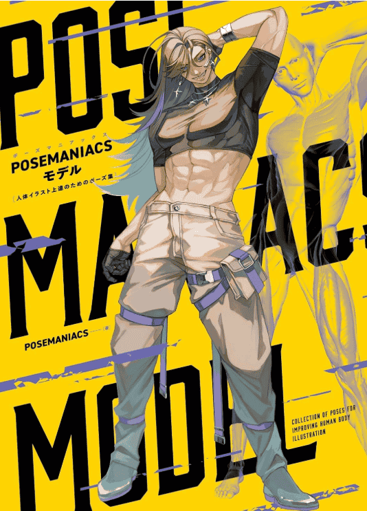 [In Exchange] Posemaniacs Model: Pose Collection for Elevating Figure Illustrations [192P]
