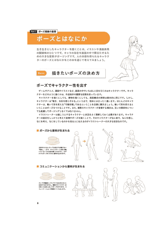 [无水印][自购]插画与漫画人物姿势绘制教室[160P]