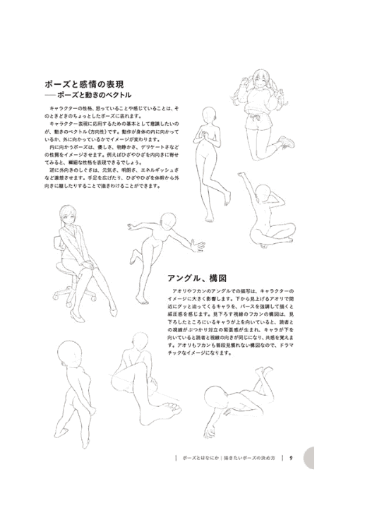 [无水印][自购]插画与漫画人物姿势绘制教室[160P]