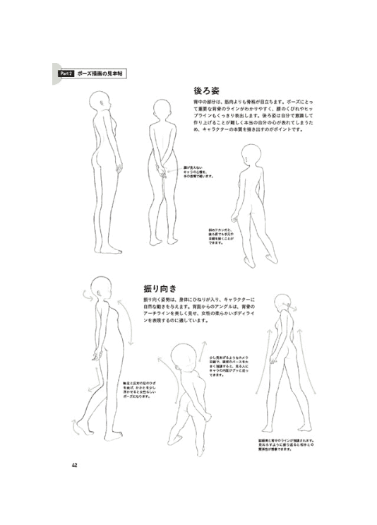 [无水印][自购]插画与漫画人物姿势绘制教室[160P]