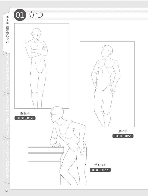 [In Exchange] Natural‑Gesture Illustration Pose Collection: Draw Natural‑Posture Characters Instantly [159P]