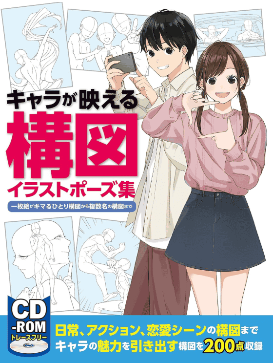 [In Exchange] Character‑Vivid Composition Illustration Pose Collection [159P]